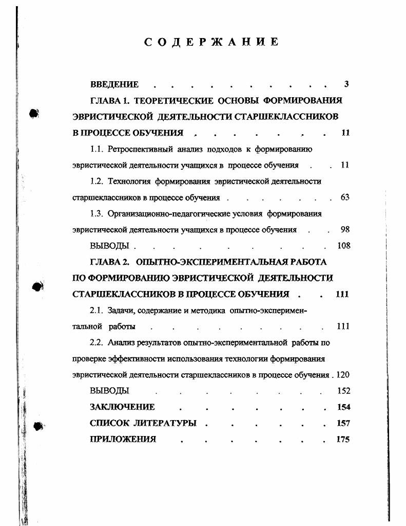 "2.1. Задачи, содержание и методика опытноэкспериментальной работы . .