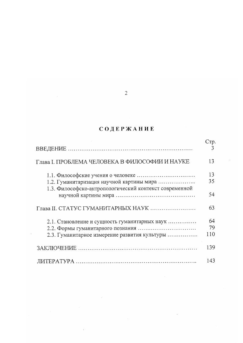 "Глава I. ПРОБЛЕМА ЧЕЛОВЕКА В ФИЛОСОФИИ И НАУКЕ 