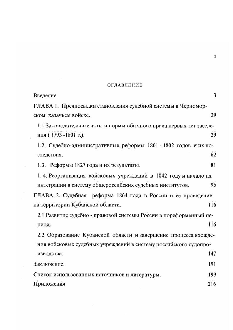 "ГЛАВА I. Предпосылки становления судебной системы в Черноморском казачьем войске. 
