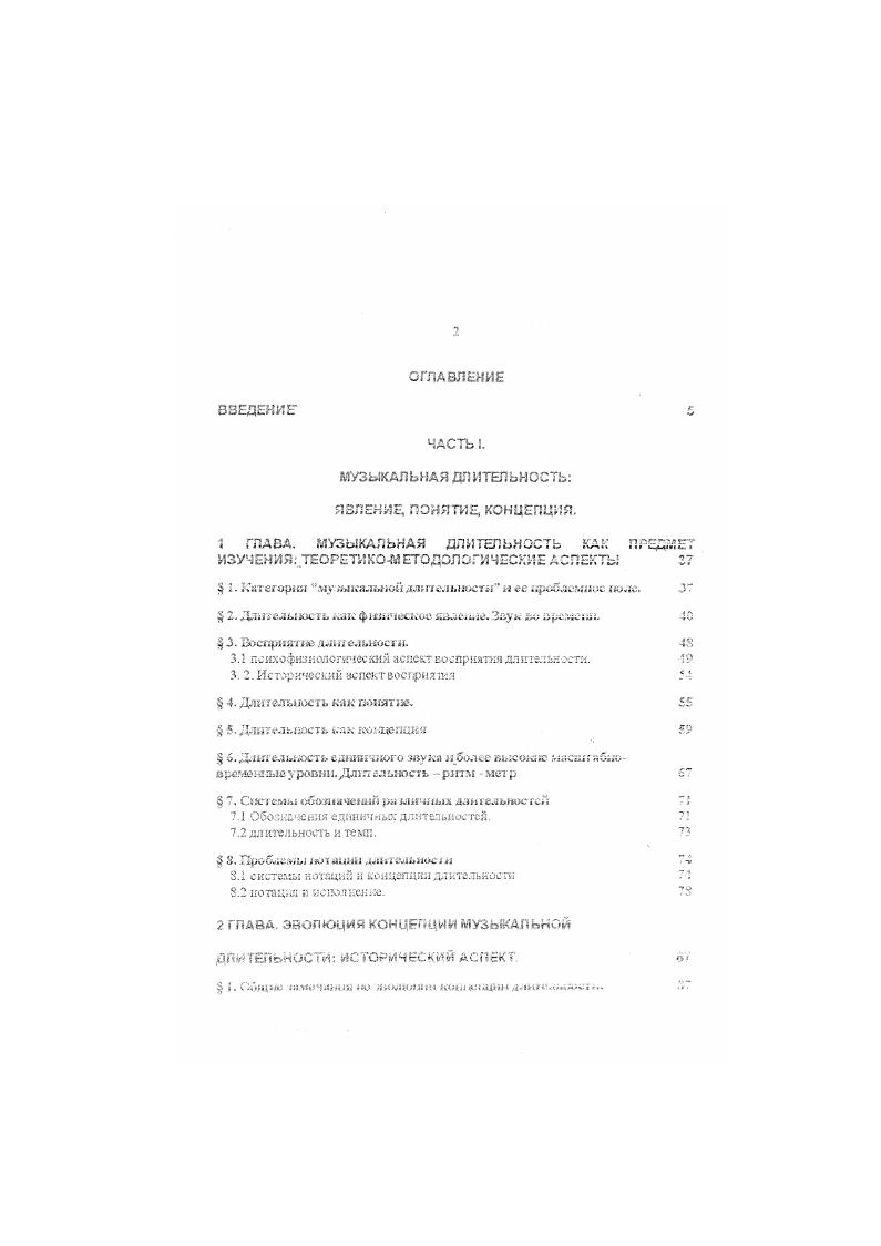 "ГЛАВА. МУЗЫКАЛЬНАЯ ДЛИТЕЛЬНОСТЬ КАК ИЗУЧЕНИЯ .ТЕОРЕТИКОВ ЕТОДЭЛОГИЧЕСКИЕ АСПЕКТЫ