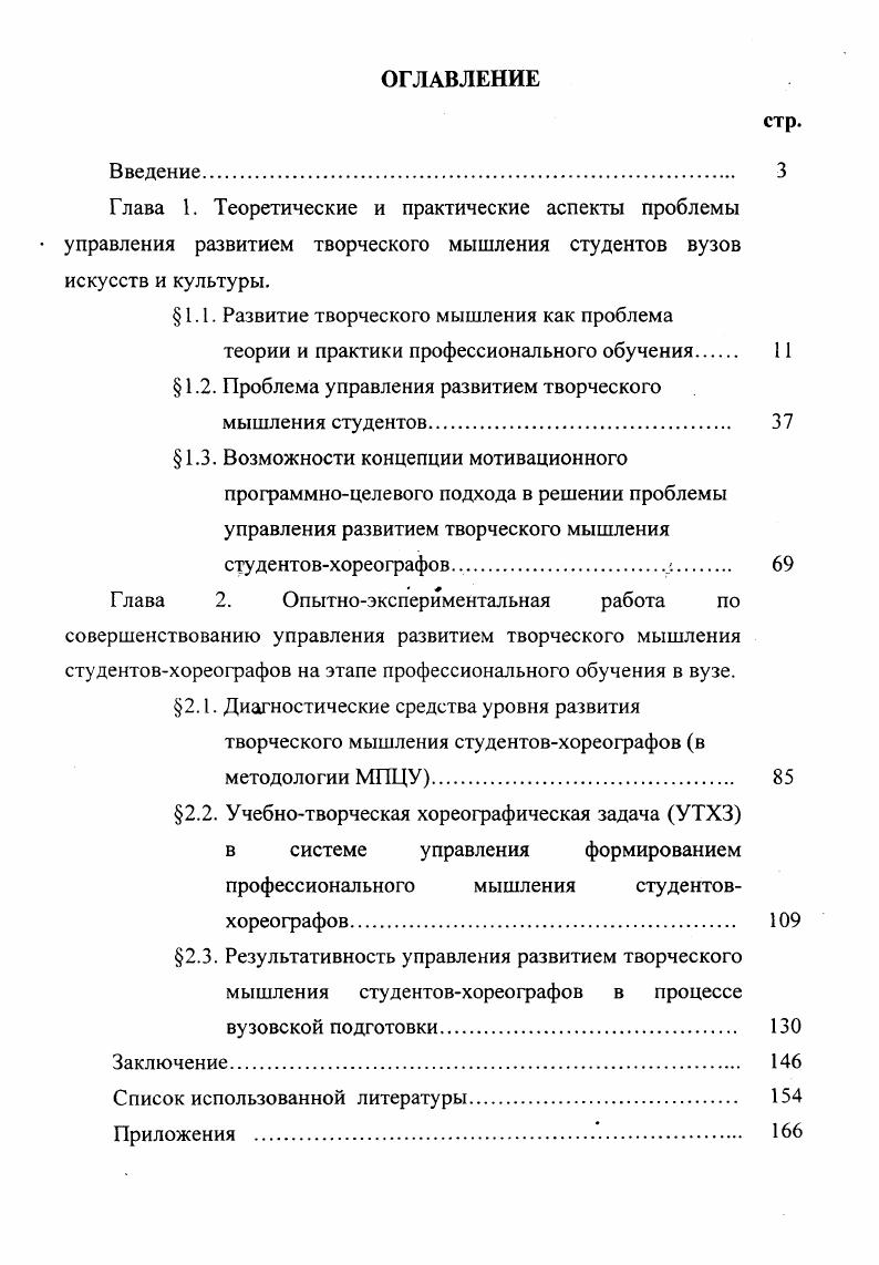 "1.1. Развитие творческого мышления как проблема