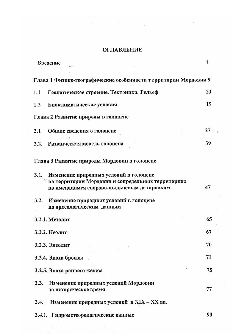 "Глава 1 Физикогеографические особенности территории Мордовии 