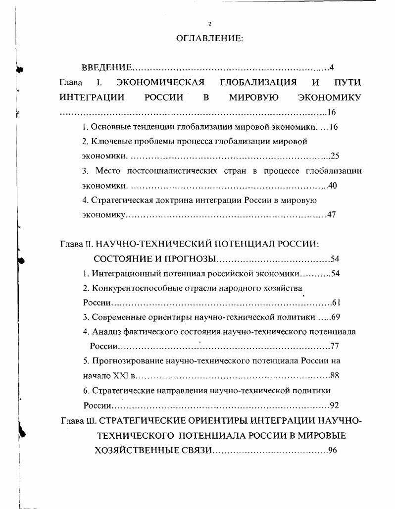 "Глава 1. ЭКОНОМИЧЕСКАЯ ГЛОБАЛИЗАЦИЯ И ПУТИ