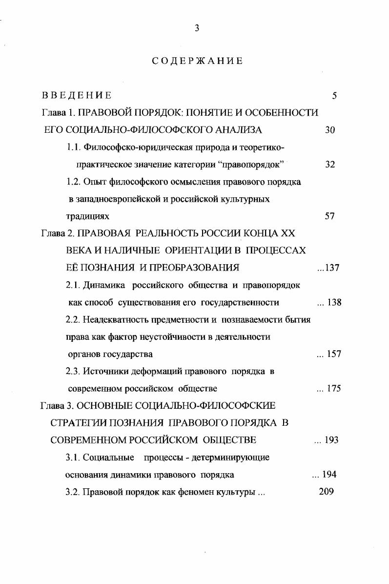 "Глава 1. ПРАВОВОЙ ПОРЯДОК ПОНЯТИЕ И ОСОБЕННОСТИ ЕГО СОЦИАЛЬНОФИЛОСОФСКОГО АНАЛИЗА 