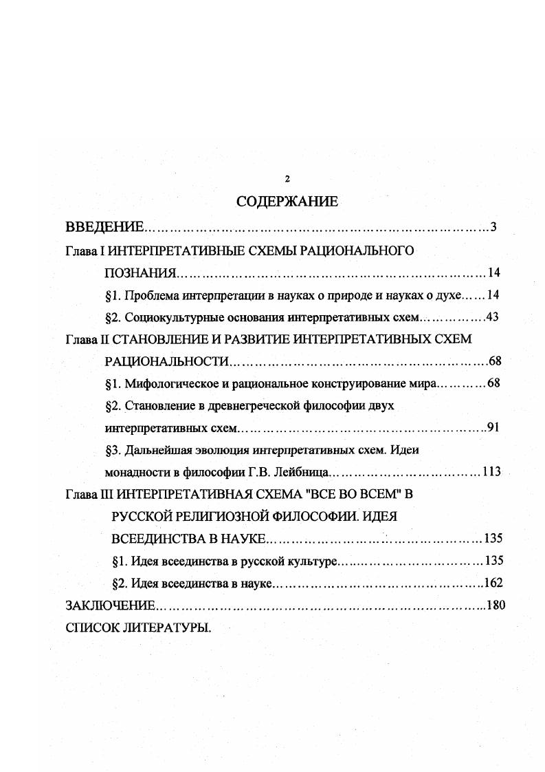 "Глава I ИНТЕРПРЕТАТИВНЫЕ СХЕМЫ РАЦИОНАЛЬНОГО