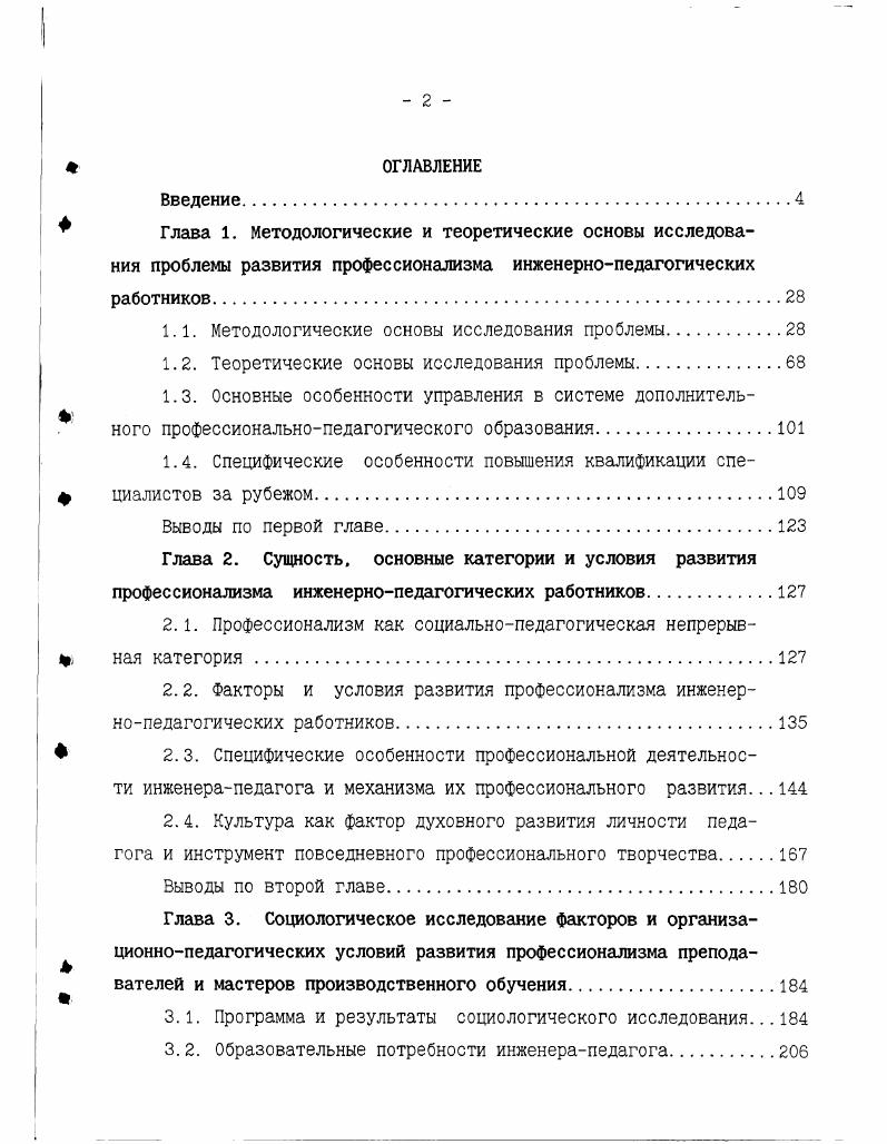 " Глава 1. Методологические и теоретические основы исследова