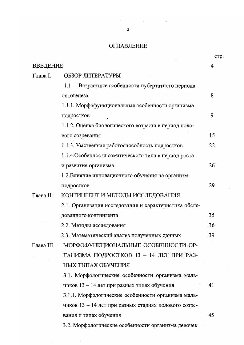 "1.1. Возрастные особенности пубертатного периода онтогенеза