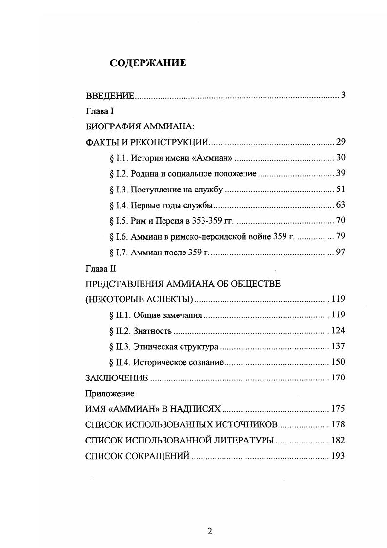 " 1.2. Родина и социальное положение