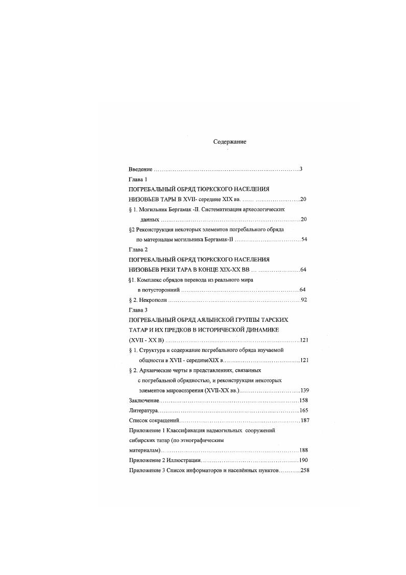 "ПОГРЕБАЛЬНЫЙ ОБРЯД ТЮРКСКОГО НАСЕЛЕНИЯ