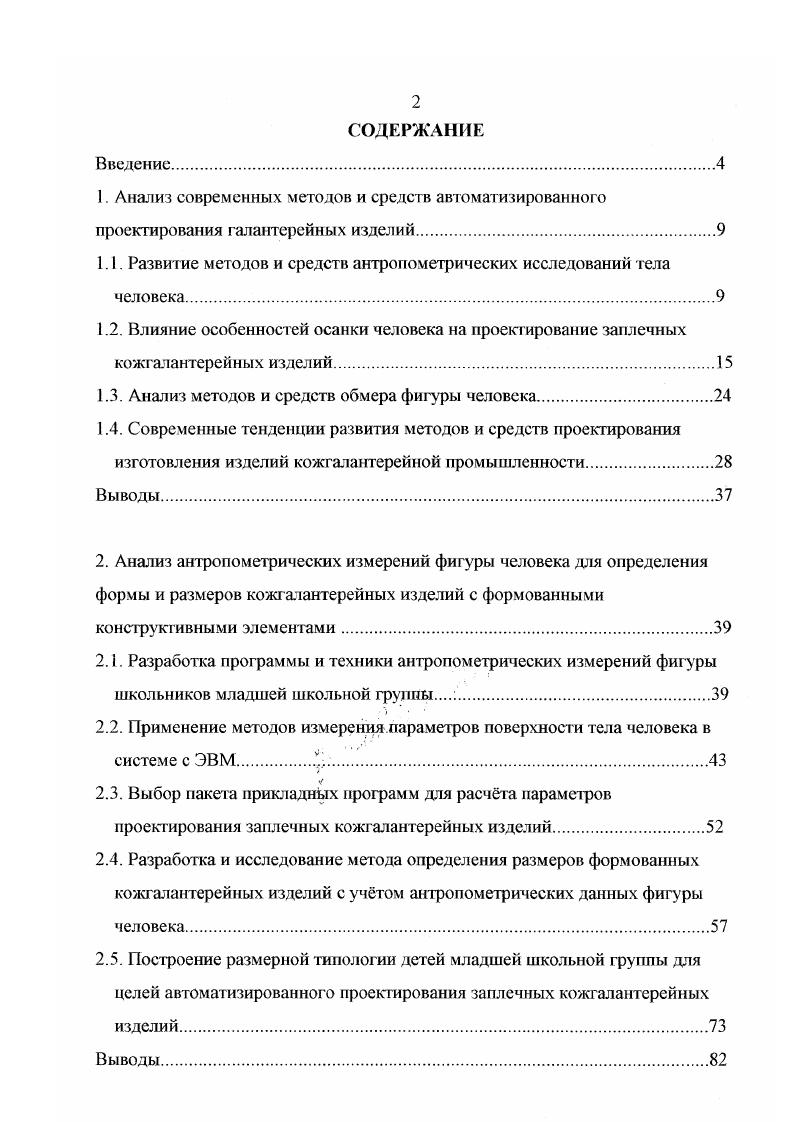 "1. Анализ современных методов и средств автоматизированного