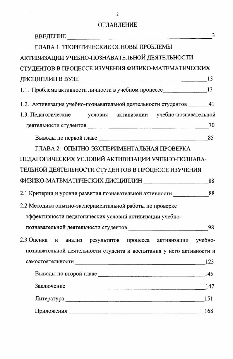 "1Л. Проблема активности личности в учебном процессе