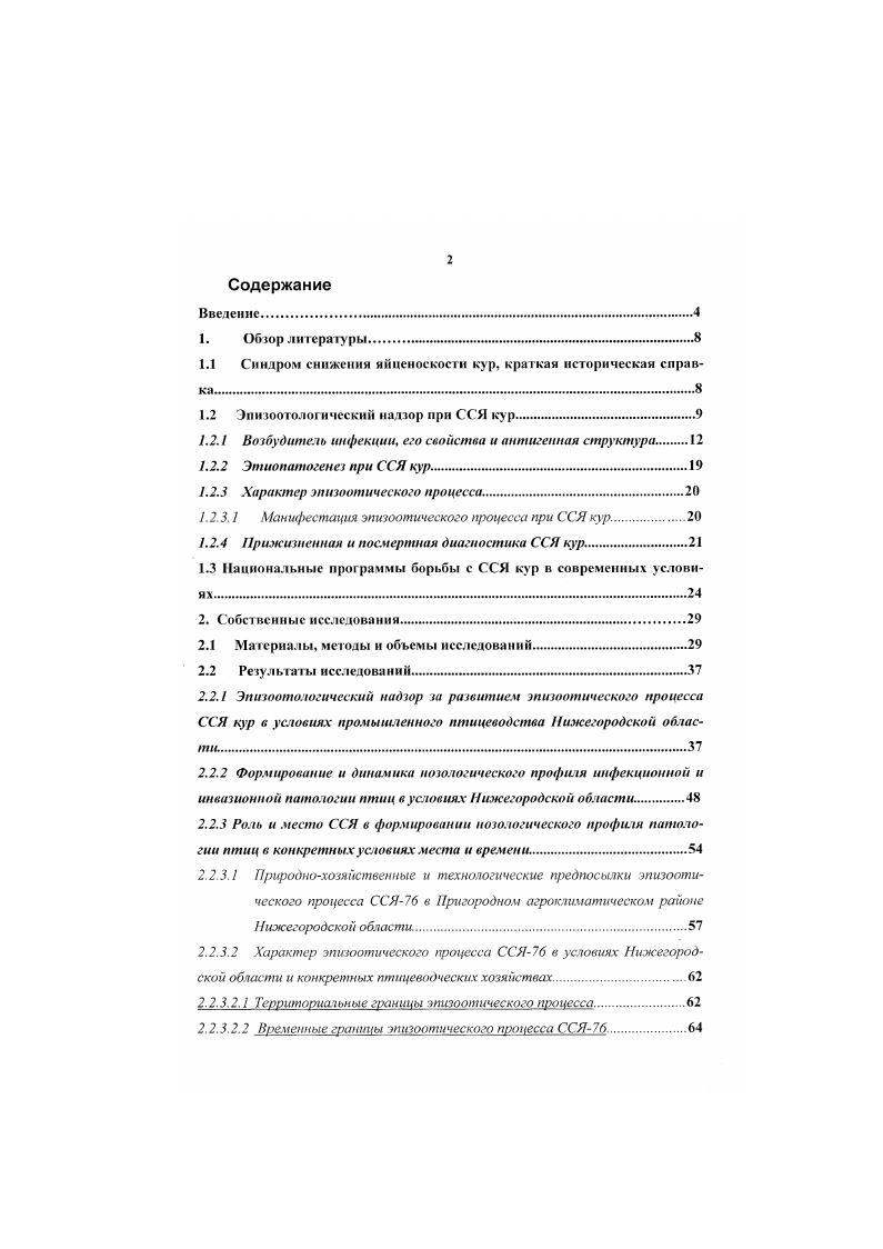 "1.1 Синдром снижения яйценоскости кур, краткая историческая справка.