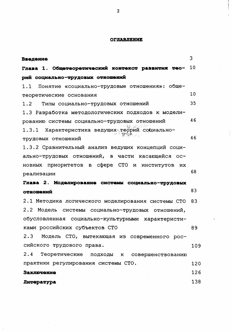 "Глава 1. Общетеоретический контекст раавити тео 
