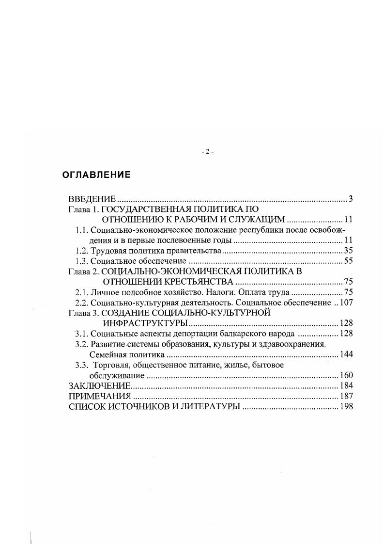 "Глава 1. ГОСУДАРСТВЕННАЯ ПОЛИТИКА ПО