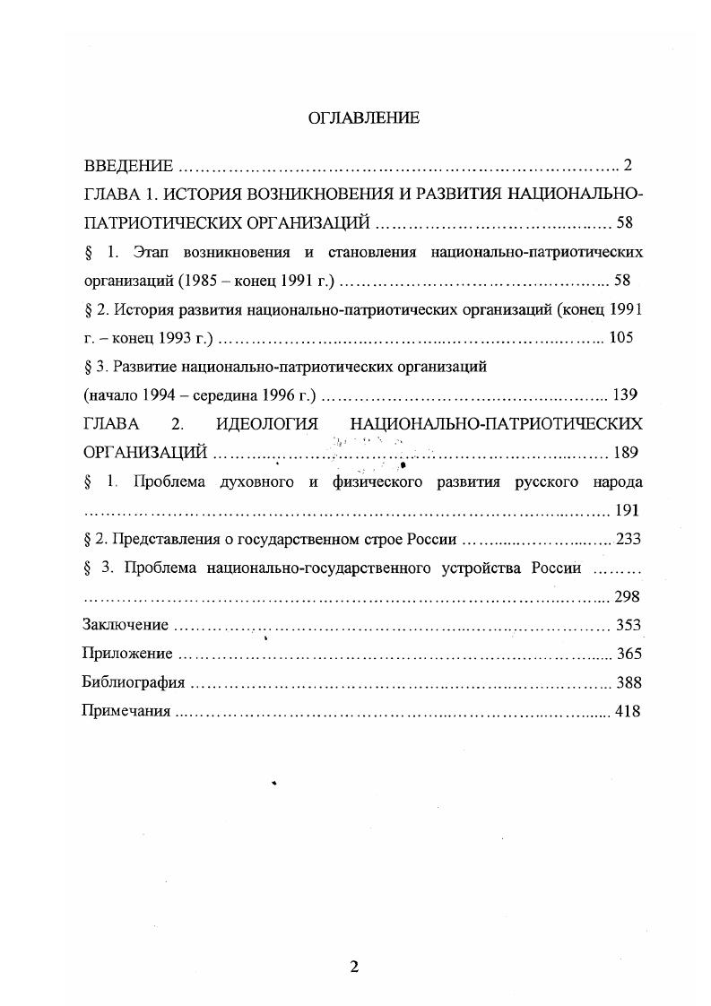 "ГЛАВА 1. ИСТОРИЯ ВОЗНИКНОВЕНИЯ И РАЗВИТИЯ НАЦИОНАЛЬНО
