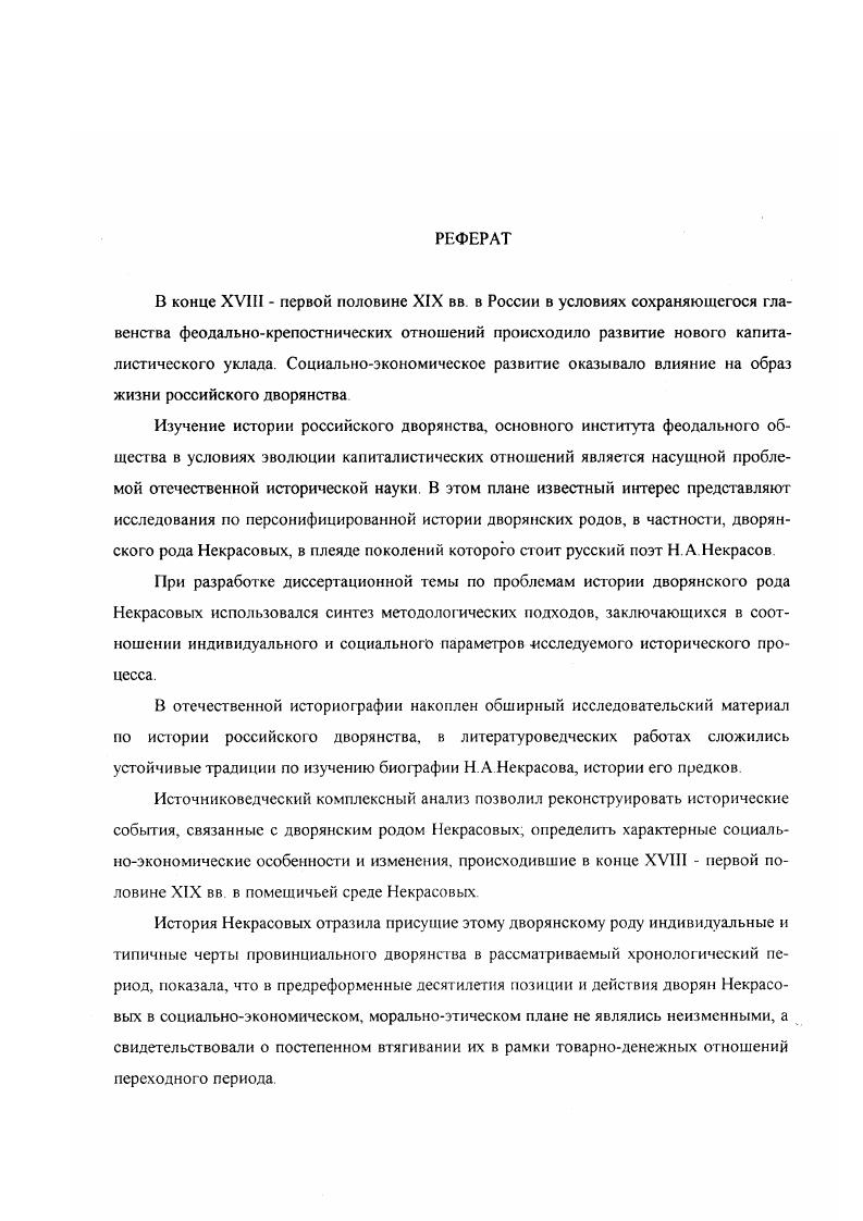 "2 Приобретение и наследование имении 