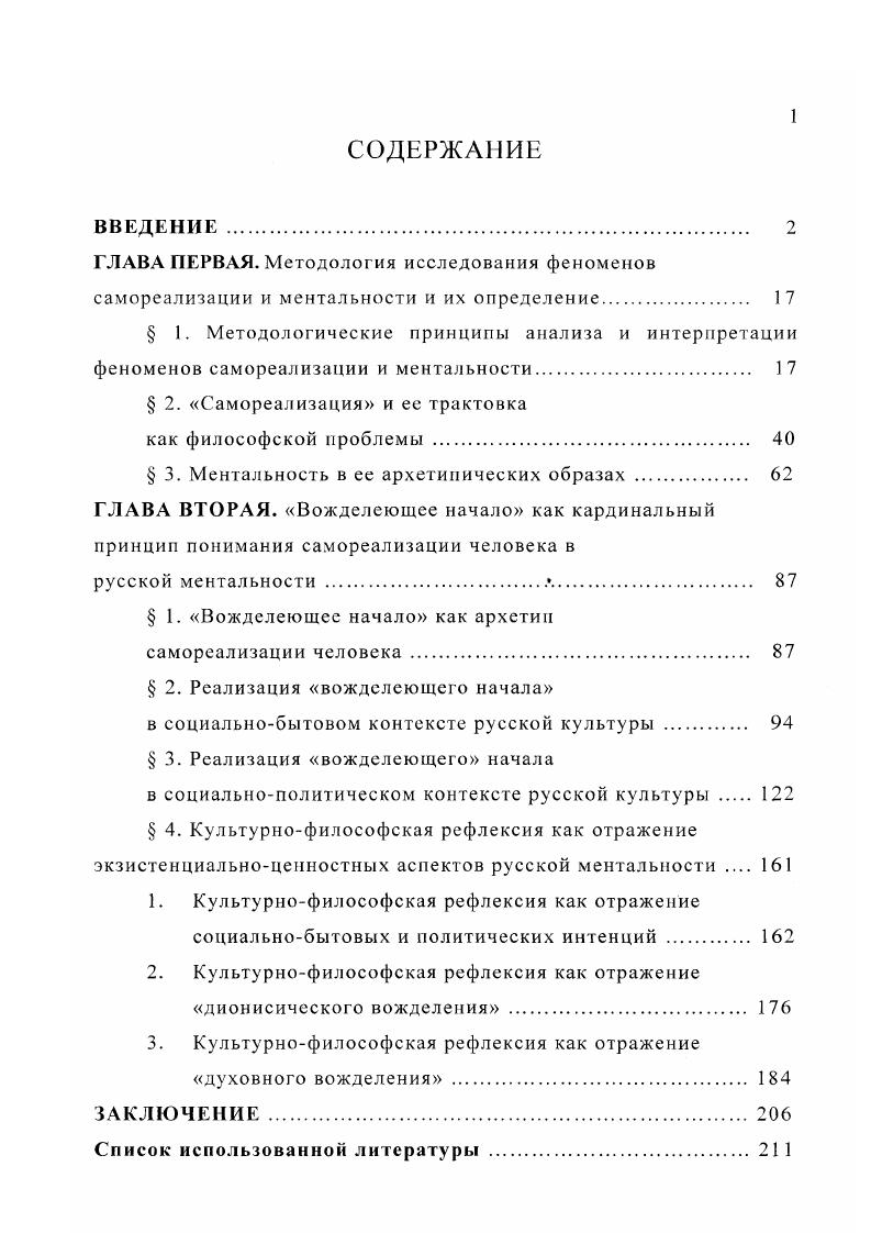 "ГЛАВА ПЕРВАЯ. Методология исследования феноменов