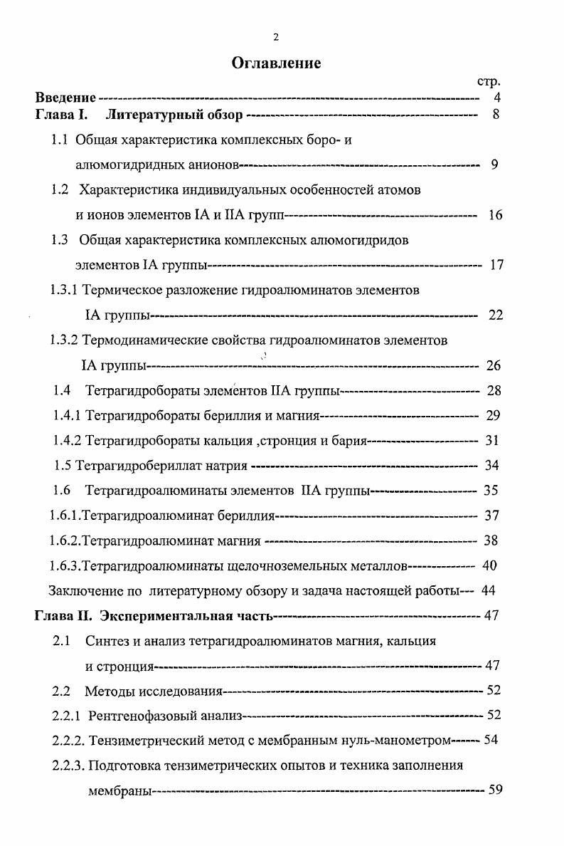 "1.1 Общая характеристика комплексных боро и алюмогидридных анионов 
