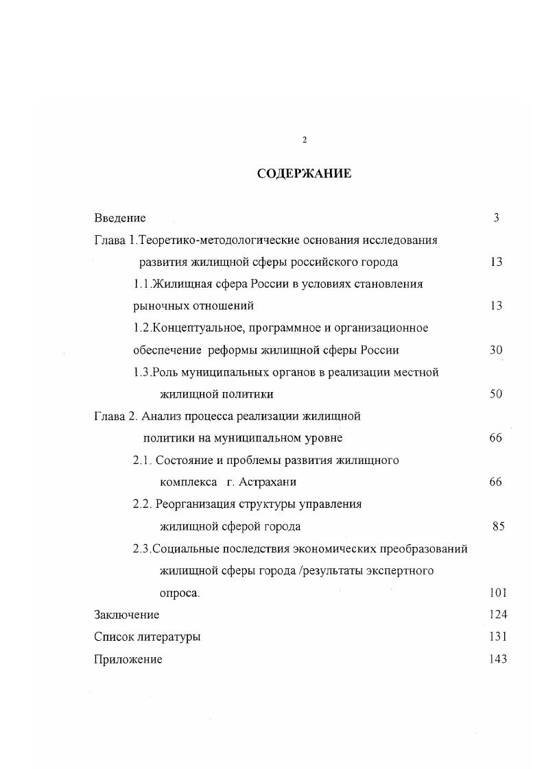 "Глава 1.Теоретикометодологические основания исследования