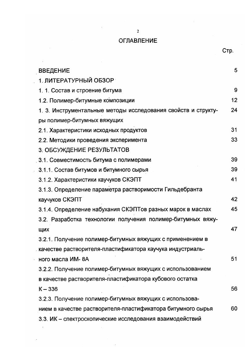 "1. 3. Инструментальные методы исследования свойств и структу 
