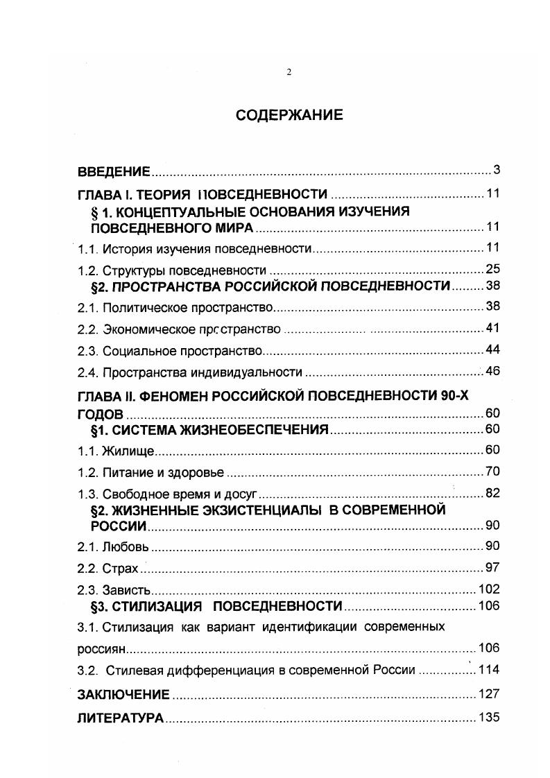 " 1. КОНЦЕПТУАЛЬНЫЕ ОСНОВАНИЯ ИЗУЧЕНИЯ ПОВСЕДНЕВНОГО МИРА.