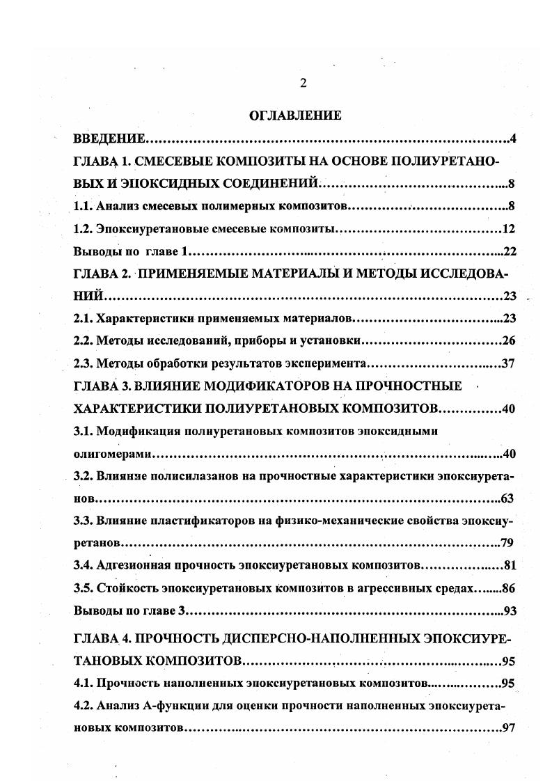 "1.1. Анализ смесевых полимерных композитов. 
