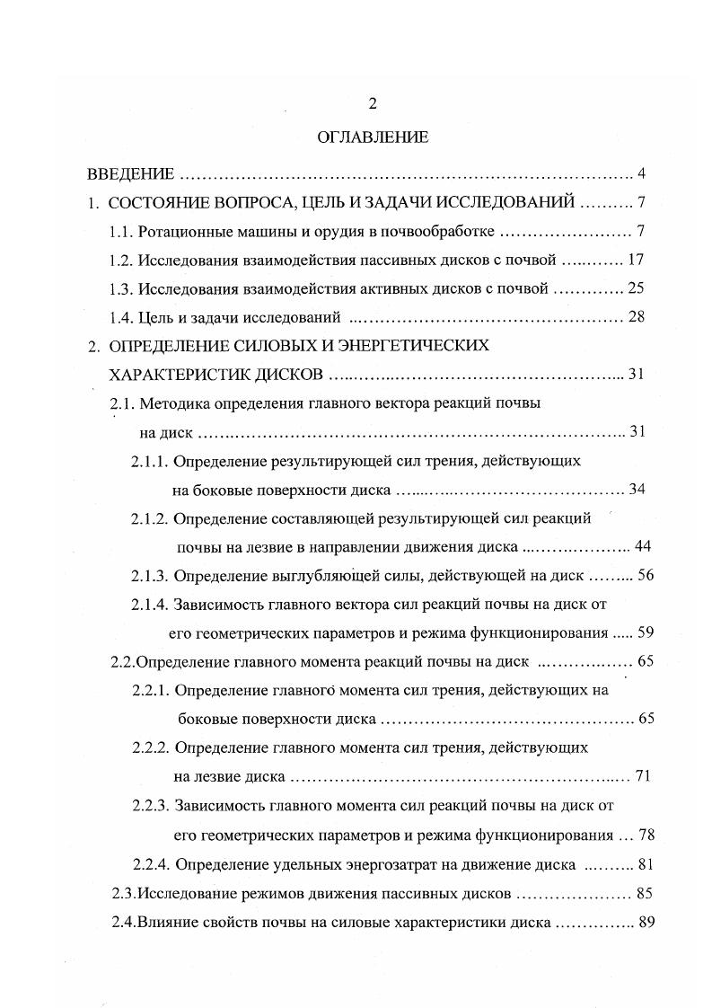 "1. СОСТОЯНИЕ ВОПРОСА, ЦЕЛЬ И ЗАДАЧИ ИССЛЕДОВАНИЙ 