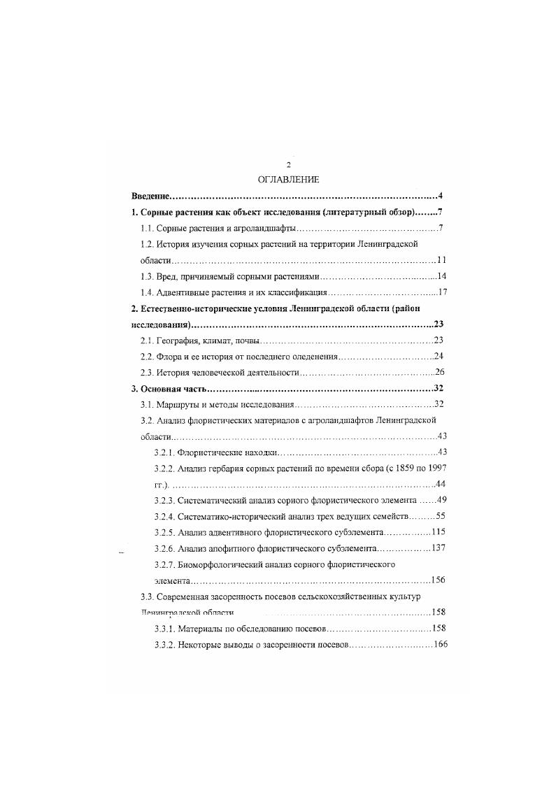 "1. Сорные растения как объект исследования литературный обзор 