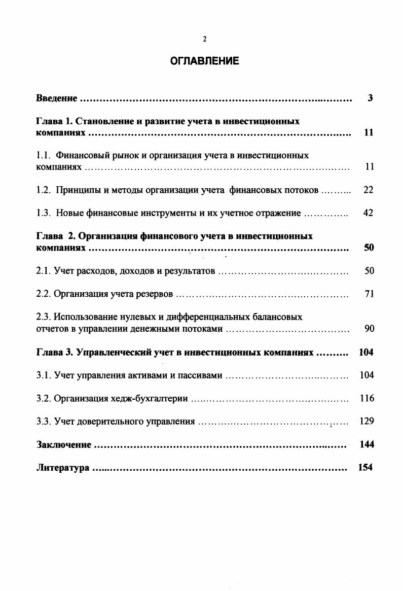 "Глава 1. Становление и развитие учета в инвестиционных