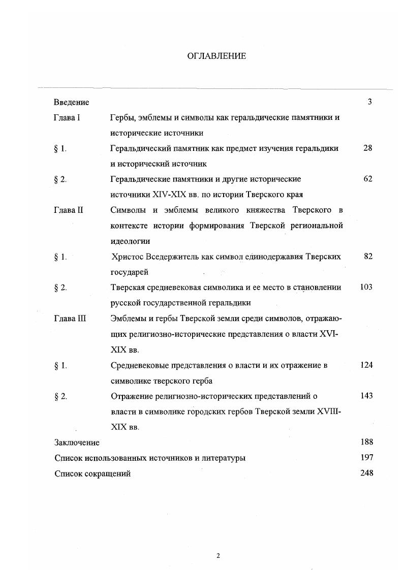 "Г лава I Г ербы, эмблемы и символы как геральдические памятники и