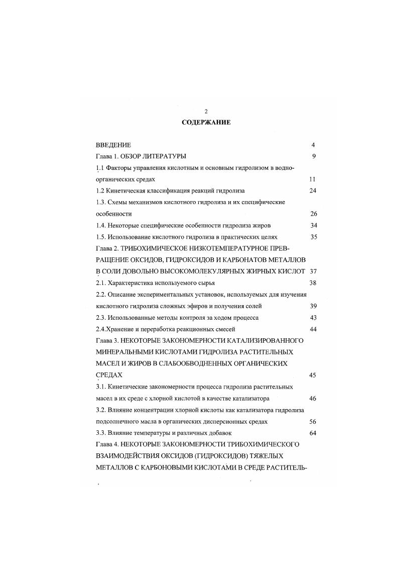 "1.1 Факторы управления кислотным и основным гидролизом в водноорганических средах 