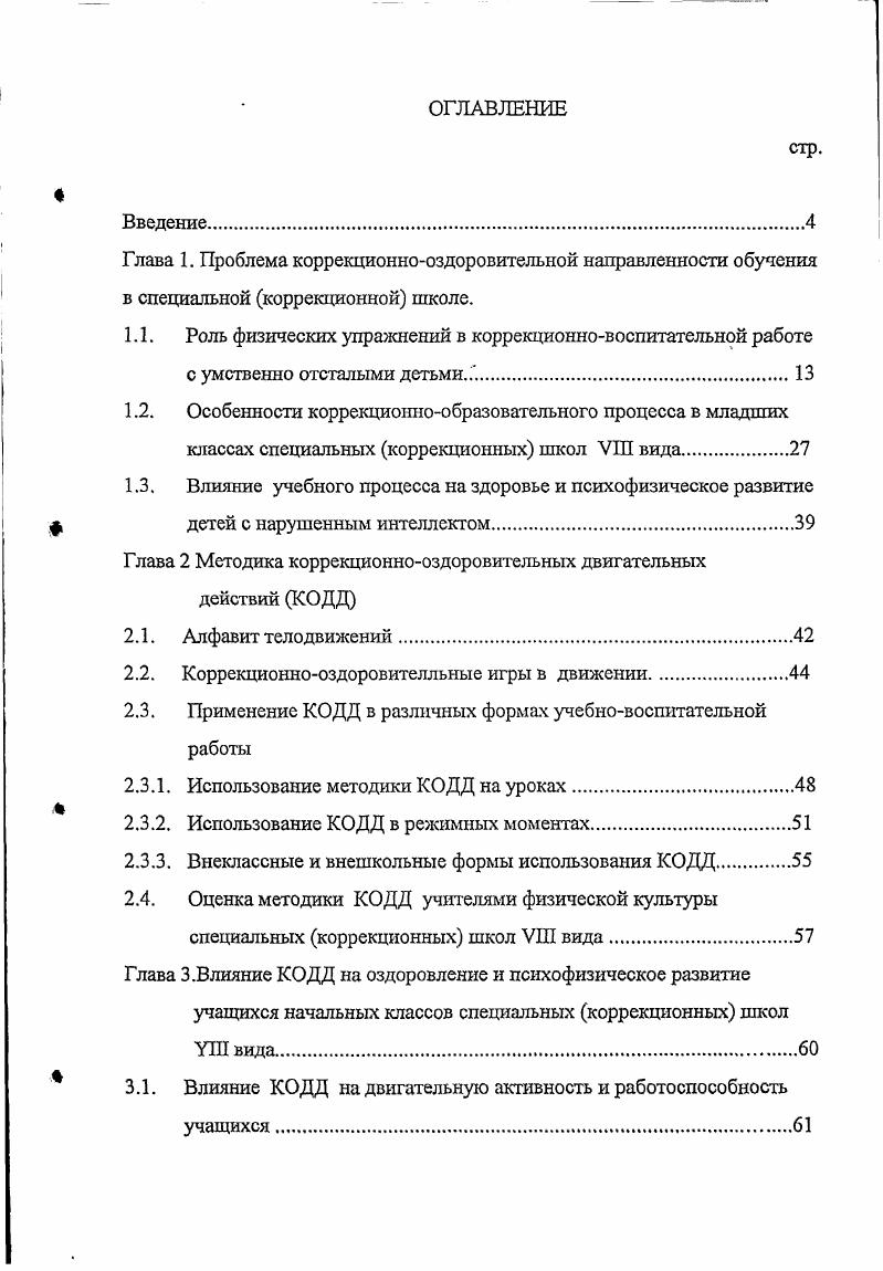 "Глава 1. Проблема коррекционнооздоровительной направленности обучения