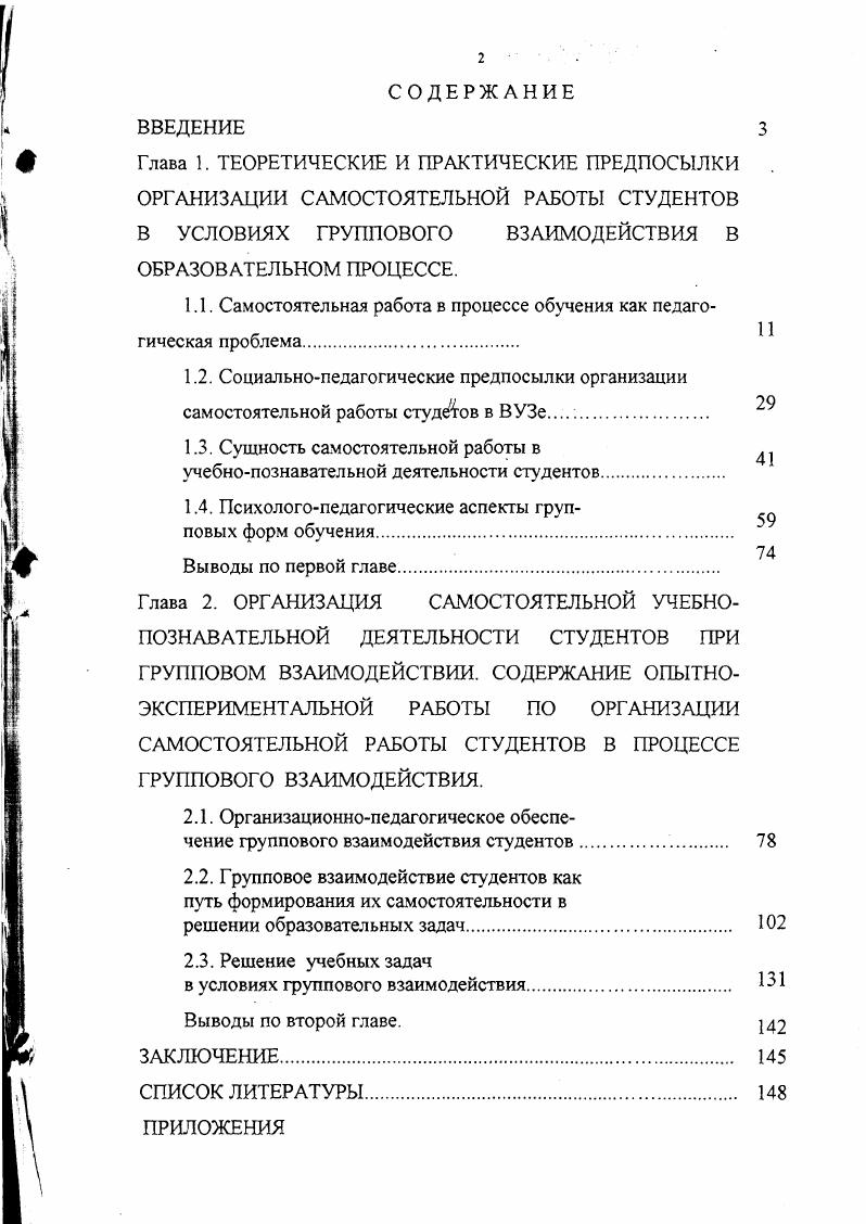 "1.1. Самостоятельная работа в процессе обучения как педагогическая проблема.