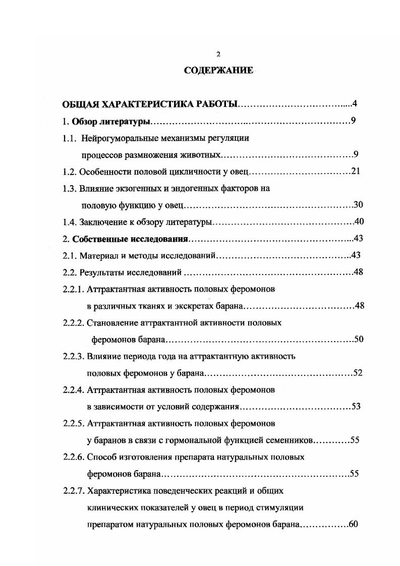 "1.1. Нейрогуморальные механизмы регуляции