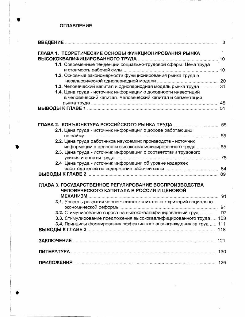 "ГЛАВА 1. ТЕОРЕТИЧЕСКИЕ ОСНОВЫ ФУНКЦИОНИРОВАНИЯ РЫНКА ВЫСОКОКВАЛИФИЦИРОВАННОГО ТРУДА