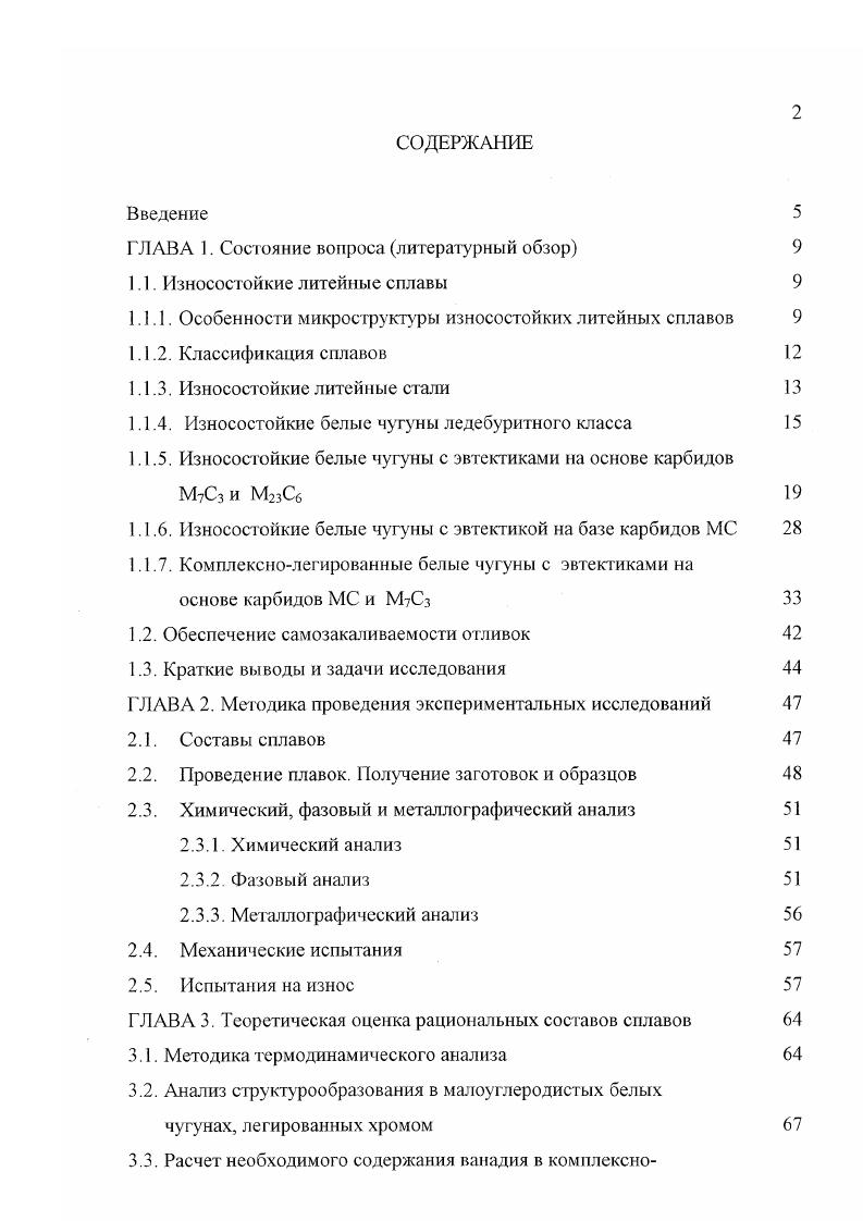 "1.1. Износостойкие литейные сплавы 