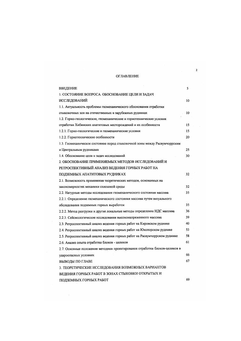 "влияние отработки близко расположенных месторождений на напряженное состояние массива горных пород на примере рудников ОАО Апатит. Рис. Классификация совместных способов раработки рудных месторождений апо Д. М. Казикаеву б по Ю. В. Демидову. С учетом накопленного опыта проектирования и ведения горных работ открытоподземной системой отработки Ю. В. Демидовым Горный институт КНЦ РАН была предложена новая, по сравнению с разработанной ранее ,8, классификация рис. Выделяются четыре основных класса комбинированных систем отработки с оставлением скального разделительного целика, с созданием искусственного разделительного целика, с единым выработанным пространством и с образованием искусственного перекрытия на дне карьера Выбор системы подземной разработки будет зависеть от способа разделения выработанных пространств, независимо от того, совмещаются работы в вергикальной или горизонтальной плоскости рис. В последнее время, в связи с непростой экономической ситуацией практически во всех странах СНГ, объемы добычи снизились. 