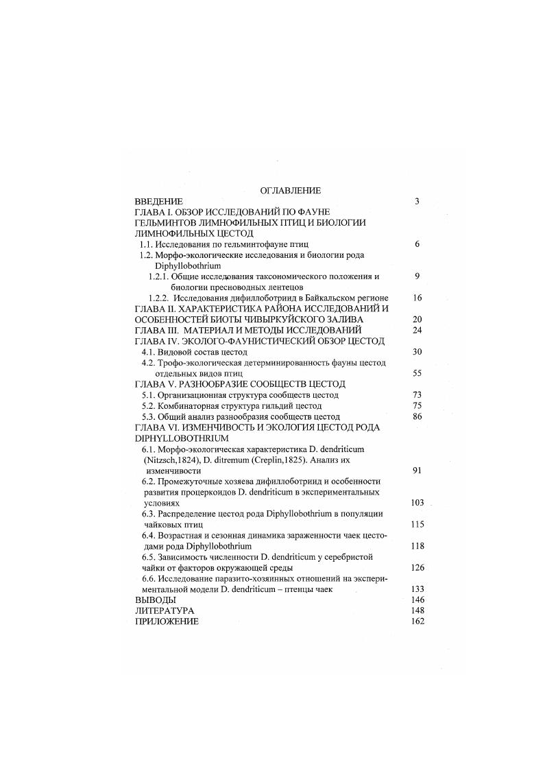 "1.1. Исследования по гельминтофаунс птиц