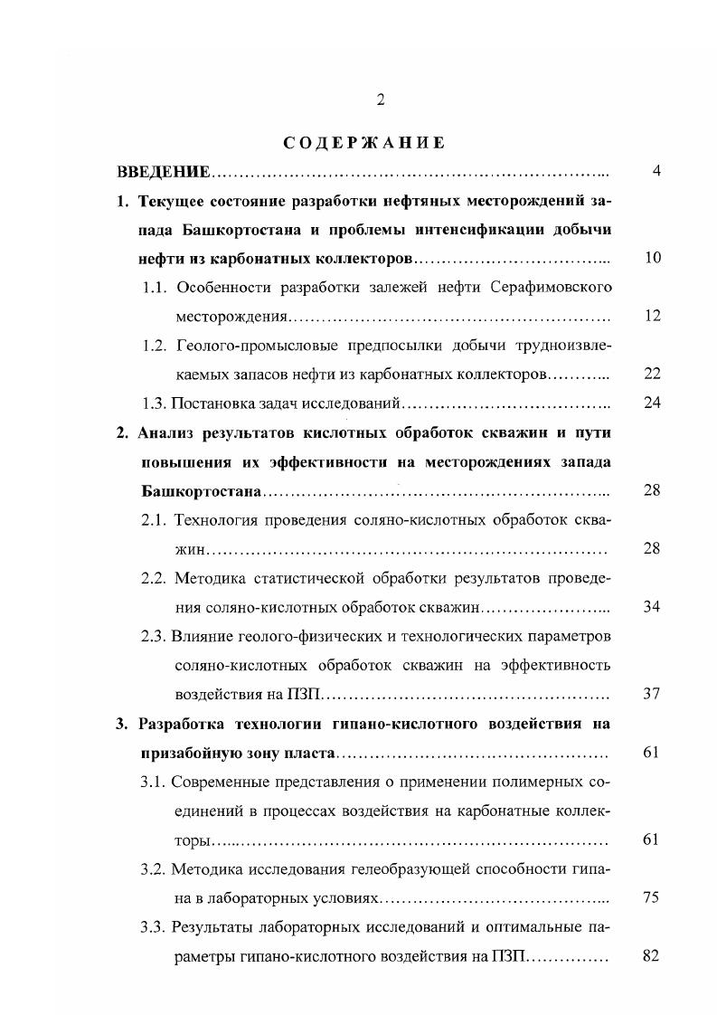 "1.1. Особенности разработки залежей нефти Серафимовского месторождения. 