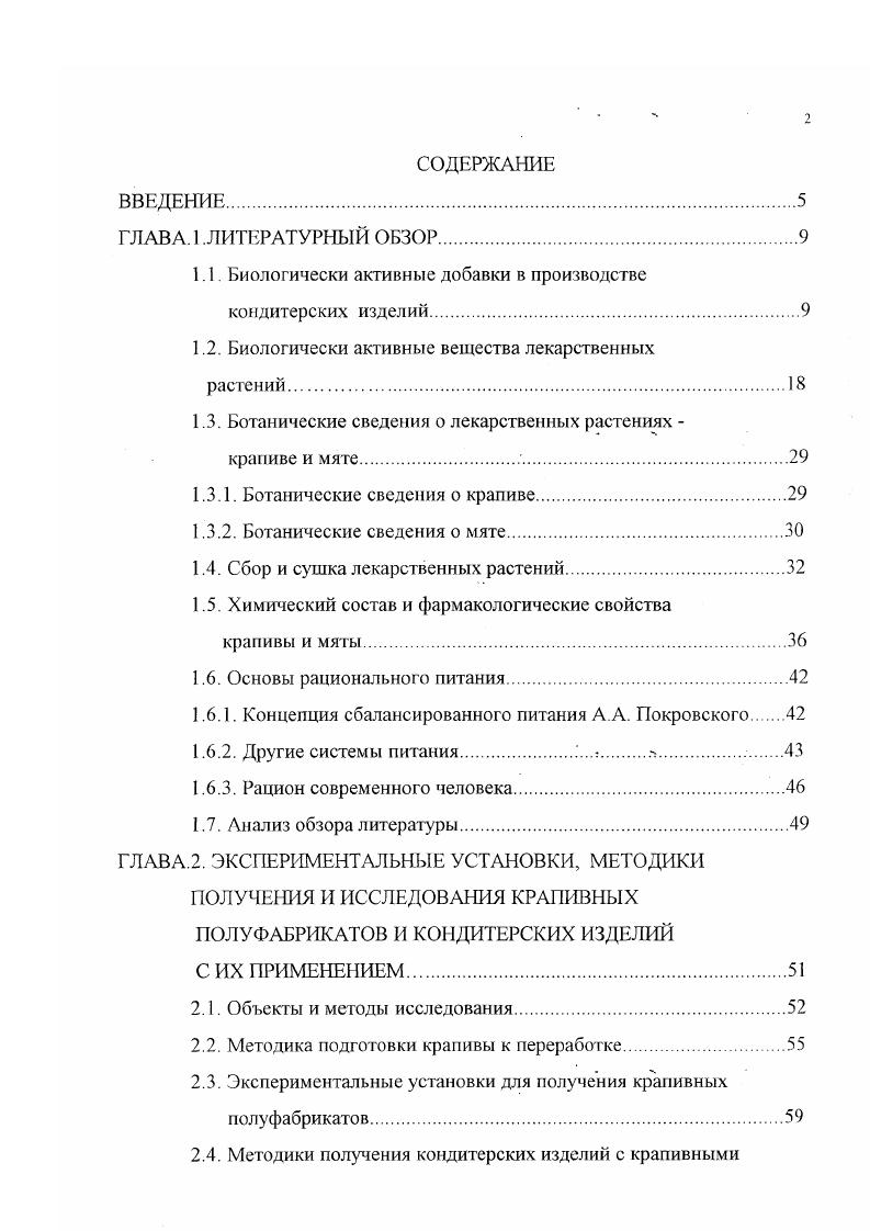 "отлагается преимущественно в клубнях и плодах растений, а также в семенах и сердцевине стебля. Крахмал в холодной воде не растворяется, а в горячей образует вязкий раствор, который при охлаждении переходит в студнеобразную форму. Иногда крахмал применяется в разведенном виде как обволакивающее средство при желудочнокишечных заболеваниях. Клетчатка или целлюлоза сложный углевод, относящийся к группе полисахаридов, главная составляющая часть оболочек растительных клеток. Она участвует в различных функциях организма, механически воздействует на нервномышечный аппарат кишечника, стимулирует моторную функцию органов пищеварения, придаст пористость пищевым массам, обеспечивает доступ к ним пищеварительных соков, повышает пищевую ценность продуктов ,,. Органические кислоты органические соединения со свойствами кислот, образующиеся в организме растений в результате биохимических процессов. Они содержатся растворенными в клеточном соке многих растений, встречаются в виде солей, а часто в свободном состоянии. Наиболее распространены в растениях яблочная, лимонная, виннокаменная, щавелевая, салициловая, муравьиная, уксусная и другие кислоты. 