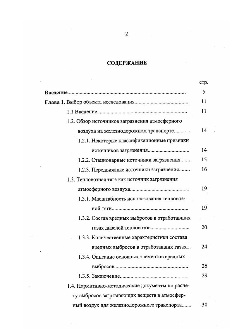 "Глава 1. Выбор объекта исследования. 