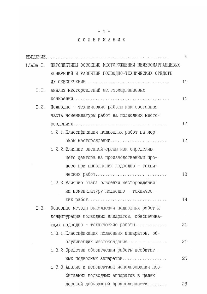 "1.1. Анализ месторождений железомарганцевых