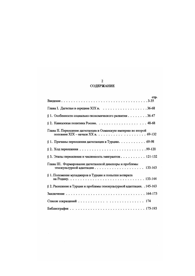 "Глава I. Дагестан в середине XIX в.