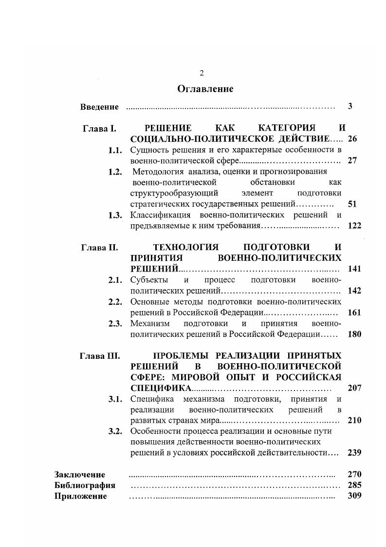 "Глава I. РЕШЕНИЕ КАК КАТЕГОРИЯ И СОЦИАЛЬНОПОЛИТИЧЕСКОЕ ДЕЙСТВИЕ