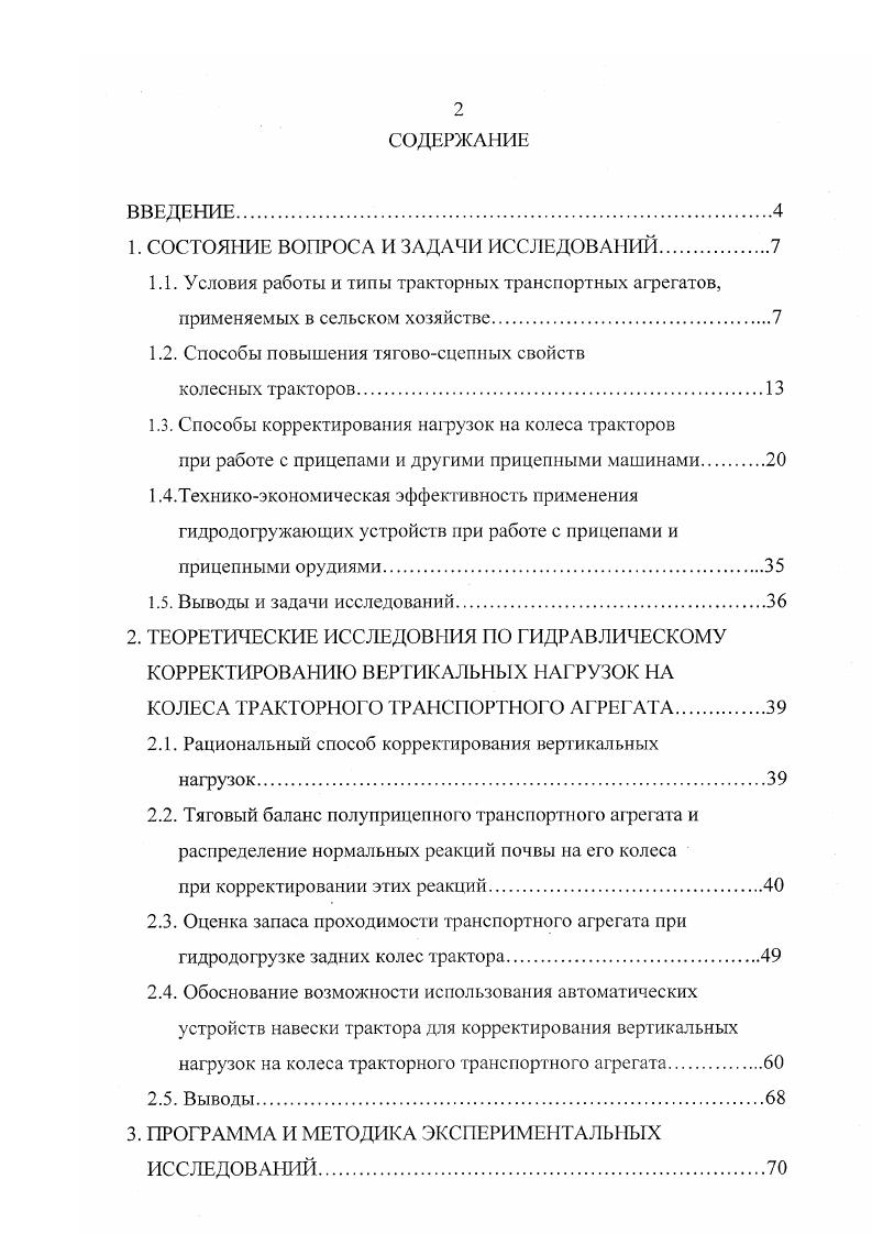 "1. СОСТОЯНИЕ ВОПРОСА И ЗАДАЧИ ИССЛЕДОВАНИЙ
