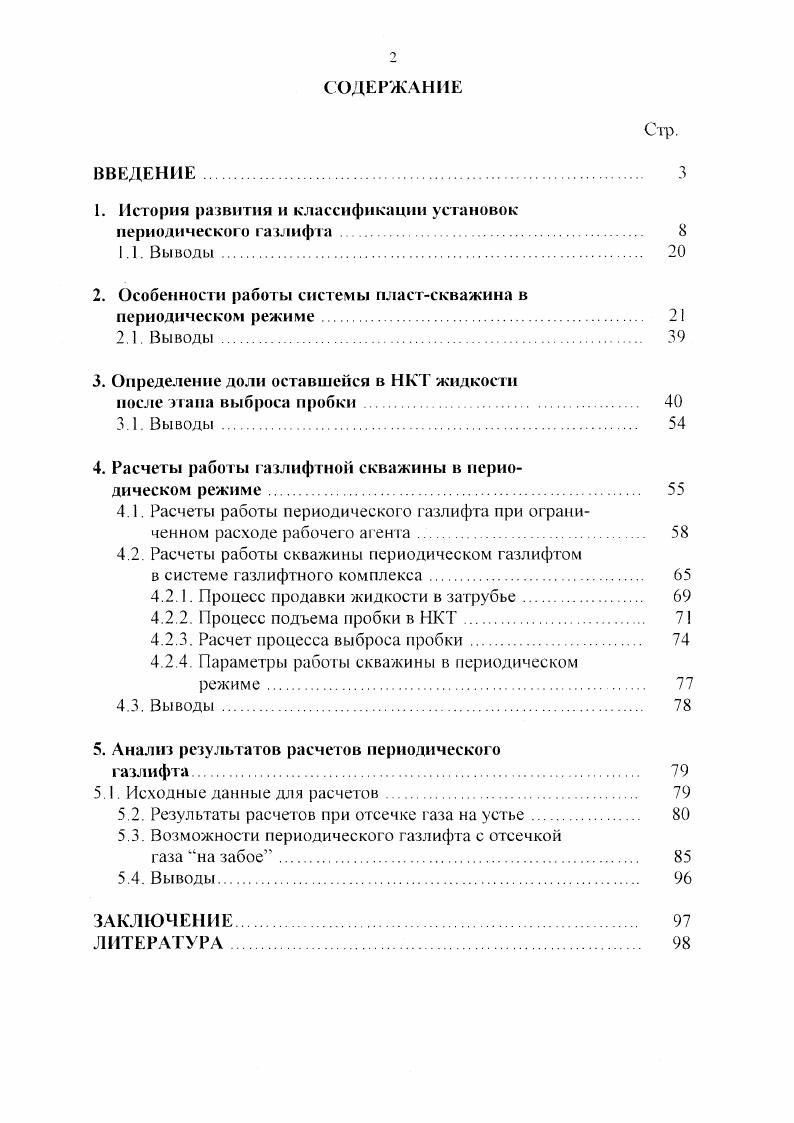 "2. Особенности работы системы пластскважина в