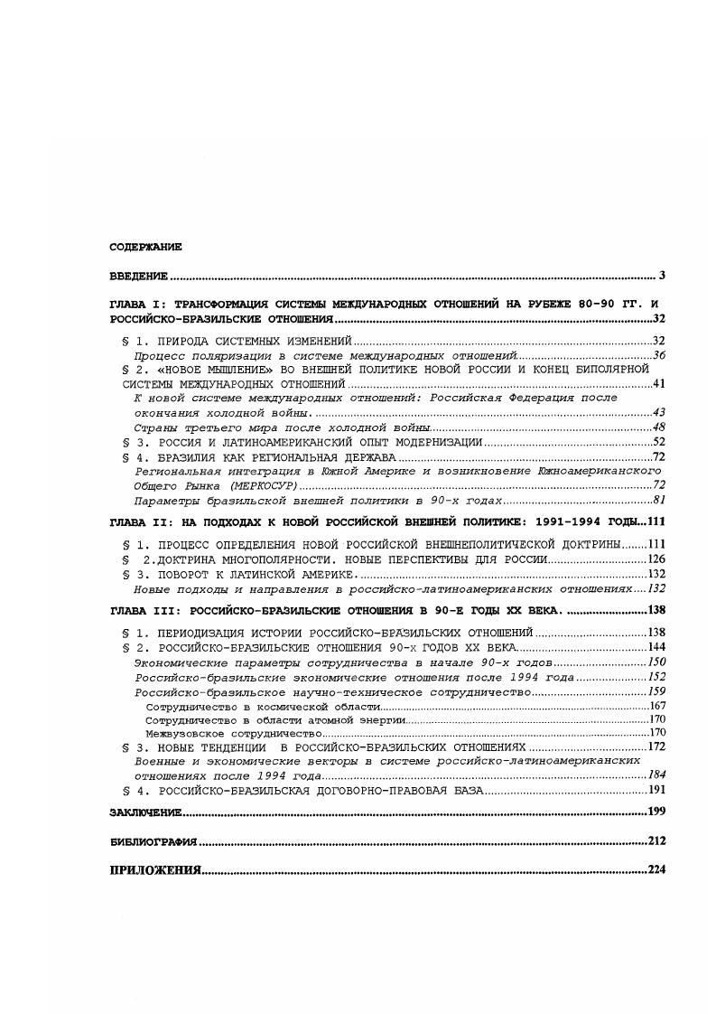 "Процесс поляризации в системе международных отношении