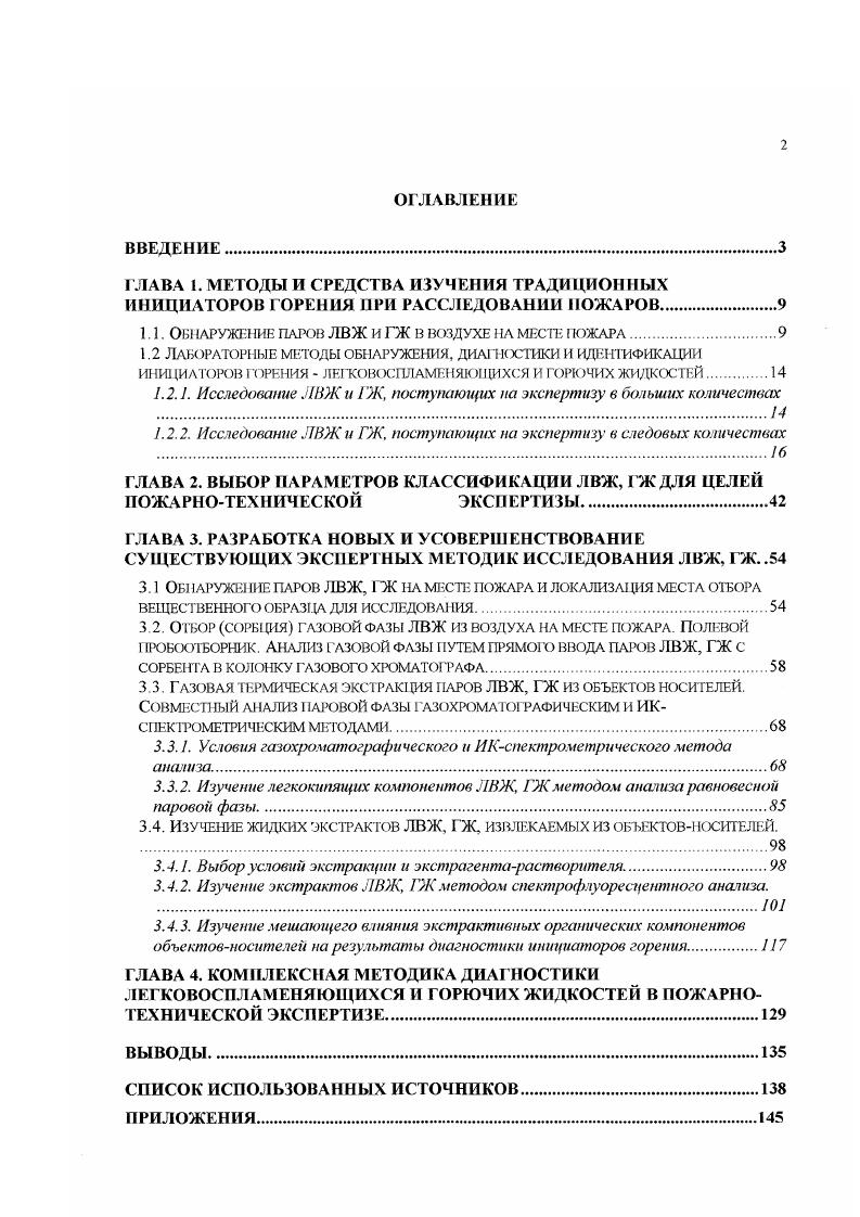 "1.1. ОЫ1АРУЖЕИЕ ПАРОВ ЛВЖ И ГЖ В ВДУХЕ 1А МЕСТЕ IЮЖАРА.