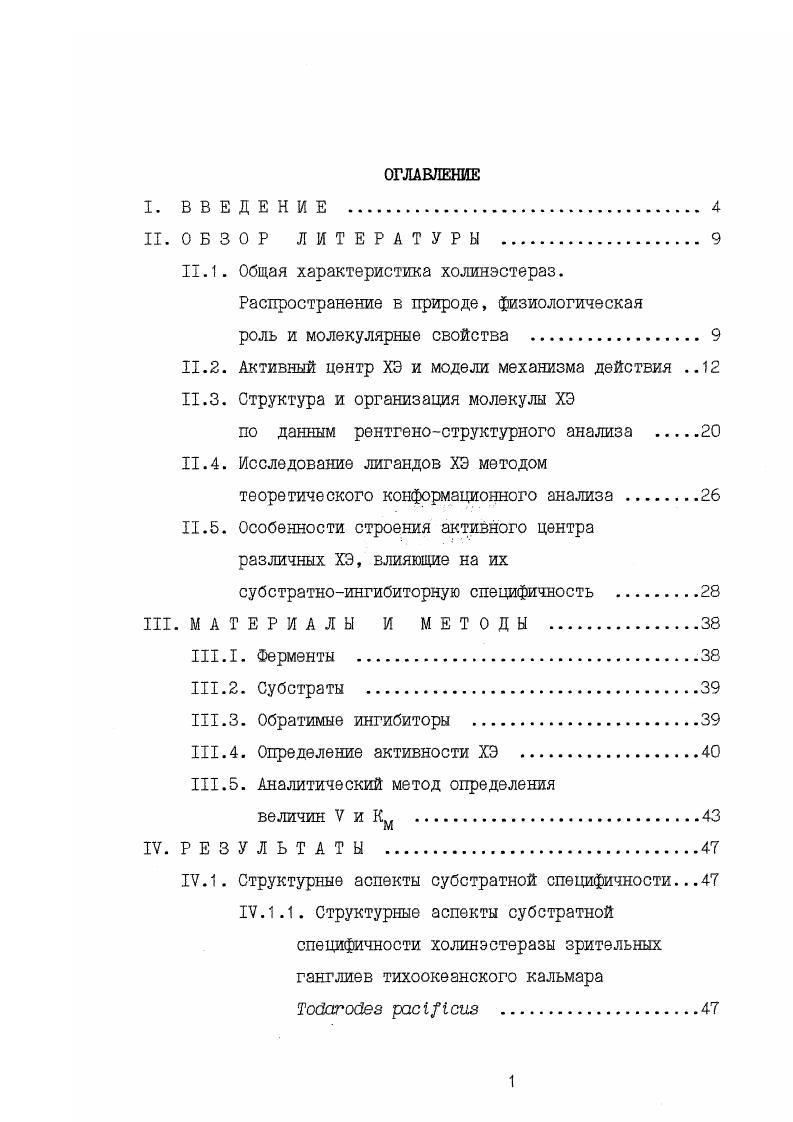 ".1. Общая характеристика холинэстераз. Распространение в природе, физиологическая