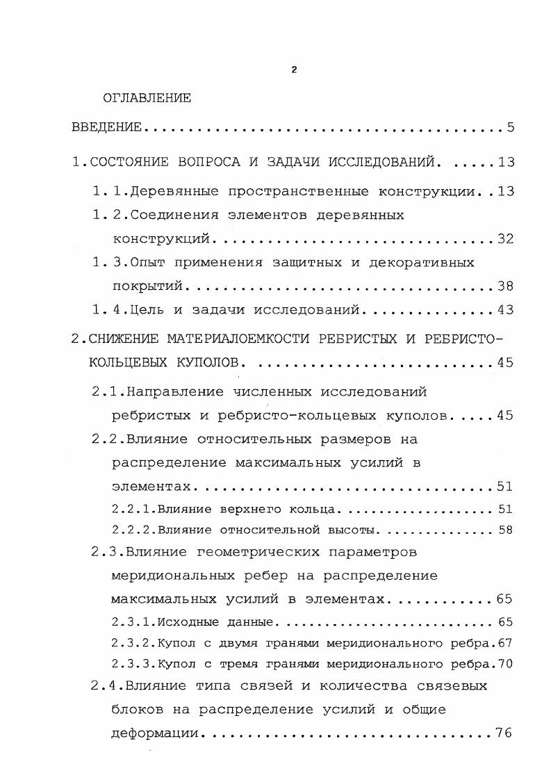 "1.СОСТОЯНИЕ ВОПРОСА И ЗАДАЧИ ИССЛЕДОВАНИЙ.